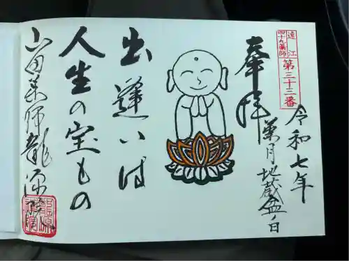 龍源院(静岡県)