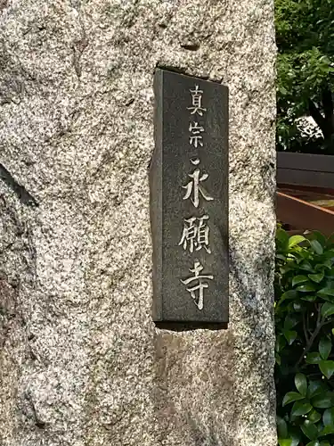 永願寺のその他建物