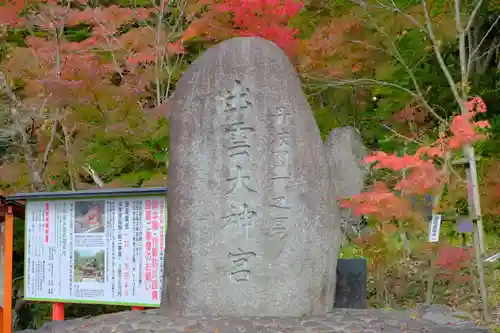 出雲大神宮のその他建物