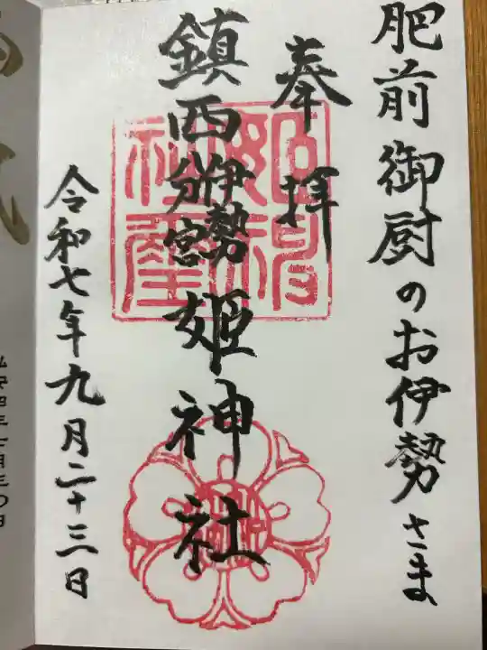 姫神社(長崎県)