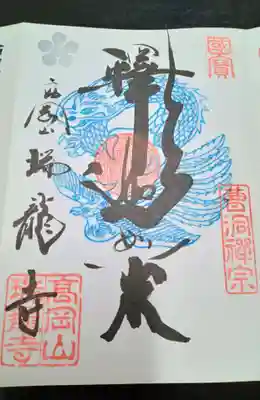 瑞龍寺(富山県)