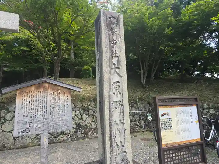 大原野神社(京都府)