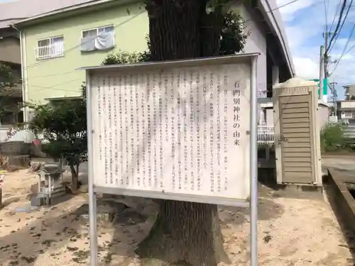 石門別神社の歴史