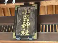 小岩神社(東京都)