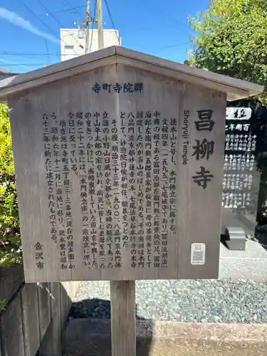 昌柳寺(石川県)