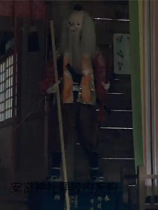 修那羅山安宮神社(長野県)