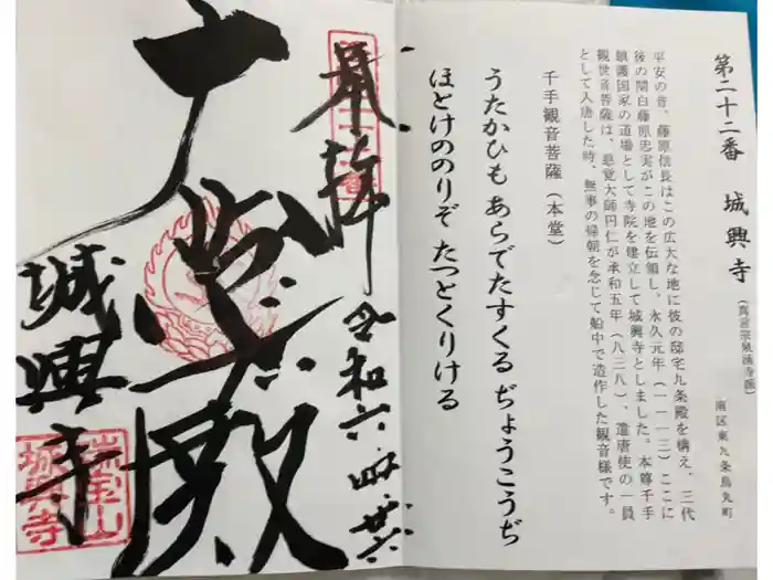 城興寺の御朱印