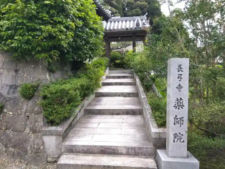 薬師院(奈良県)