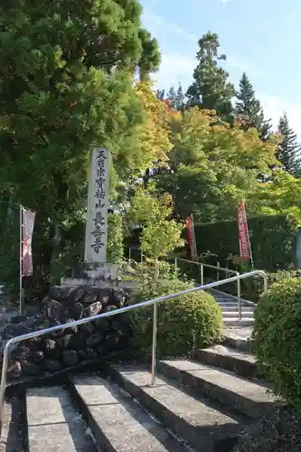 長壽寺(滋賀県)