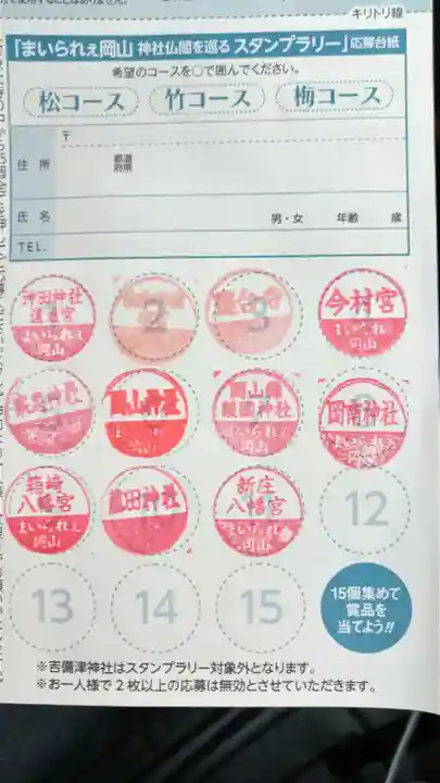 今村宮(岡山県)