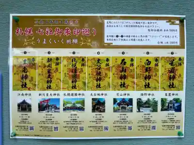 石山神社(北海道)