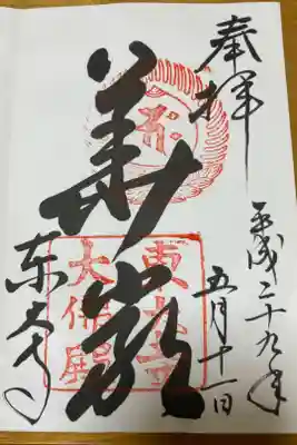 大仏殿