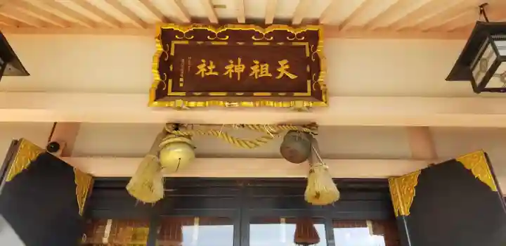 上平井天祖神社の本殿・本堂