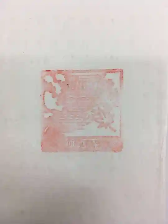 神護寺の授与品その他