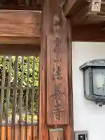 法善寺(福岡県)