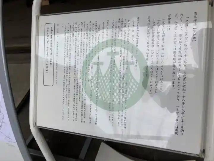 浅草神社の歴史