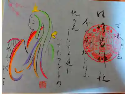 万葉集御朱印