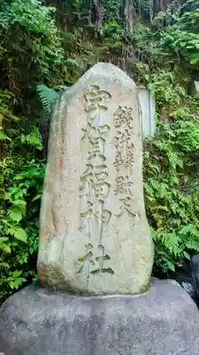 銭洗弁財天宇賀福神社(神奈川県)
