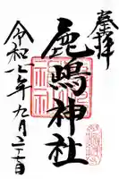 御穂鹿嶋神社の御朱印