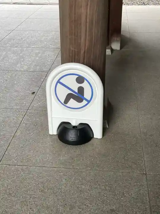 阿佐ヶ谷神明宮(東京都)