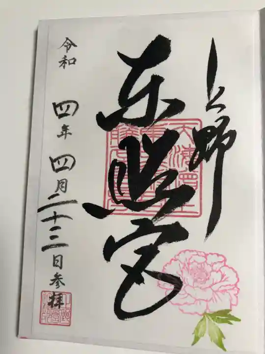 上野東照宮の御朱印