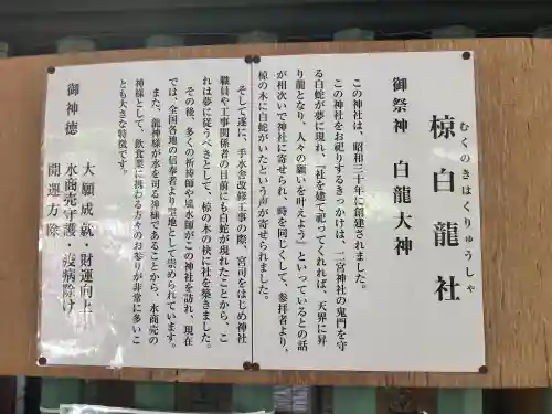 二宮椋白龍社の{uncategorized: "未分類", other: "その他", undefined: "問題あり", building: "その他建物", grave: "お墓", sacred_gate: "鳥居", guardian: "狛犬", statue: "像", buddha: "仏像", history: "歴史", nature: "自然", garden: "庭園", animal: "動物", pagoda: "塔", temizu: "手水舎", mountain_gate: "山門・神門", sanctuary: "本殿・本堂", subordinate: "末社・摂社", art: "芸術", scenery: "景色", jizo: "地蔵", ema: "絵馬", goshuin: "御朱印", omikuji: "おみくじ", items: "授与品その他", amulet: "お守り", goshuincho: "御朱印帳", eats: "食事", festival: "お祭り", votive_dance: "神楽", shichigosan: "七五三参", wedding: "結婚式", experience: "体験その他", initially: "初詣", around: "周辺", anti_infection: "感染症対策"}