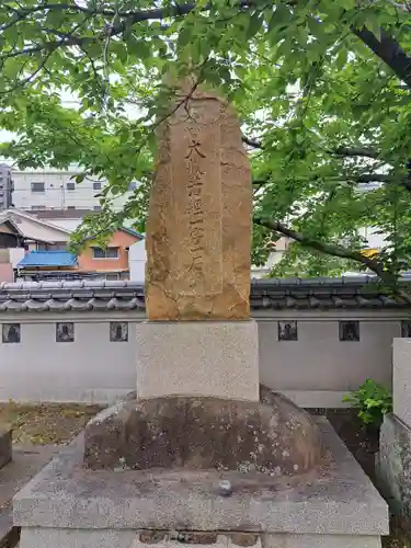 高野山福山別院(広島県)