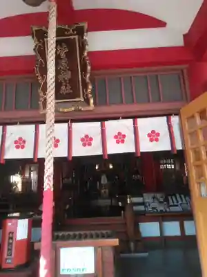 菅原神社の本殿・本堂