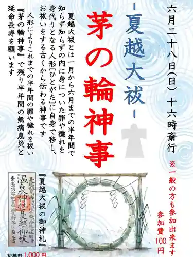 温泉神社〜いわき湯本温泉〜(福島県)