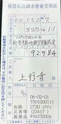 上行寺(静岡県)