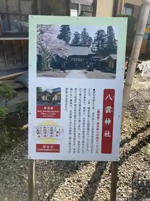 八雲神社(栃木県)