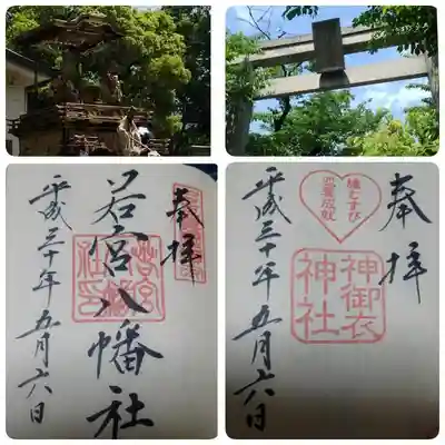 若宮八幡社のその他建物