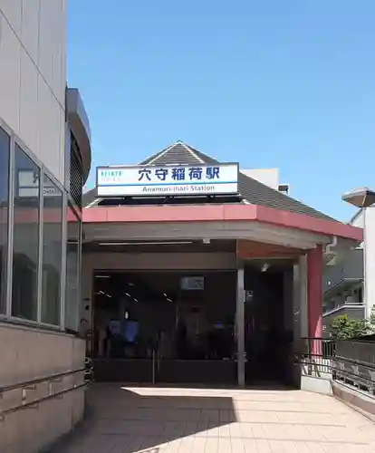 東京羽田 穴守稲荷神社(東京都)