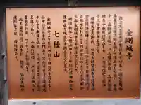 金剛城寺の歴史