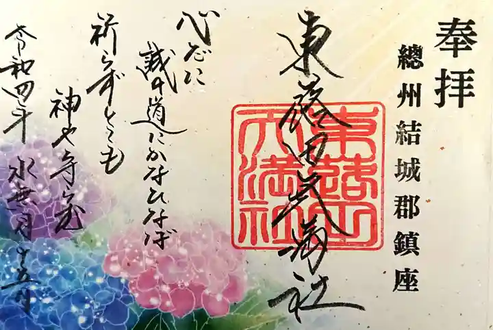 東蕗田天満社の御朱印