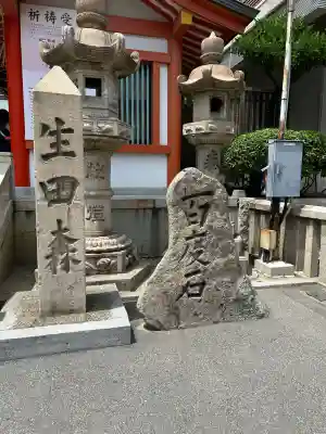 生田神社(兵庫県)