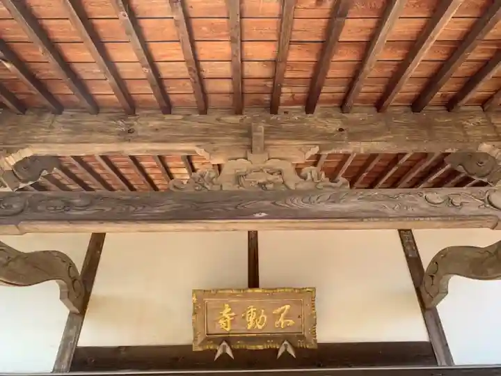 不動寺のその他建物