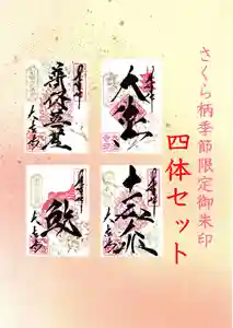 国宝 大法寺の御朱印 2023年03月18日(土)〜(2023年03月12日(日) 16時59分09秒投稿)