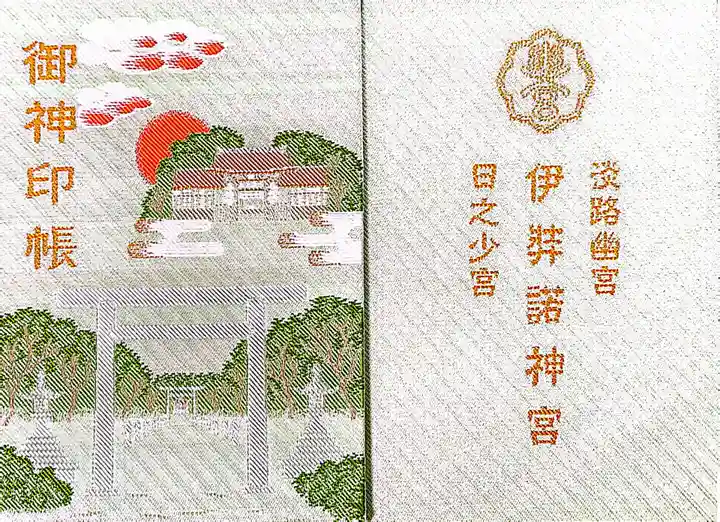 伊弉諾神宮(兵庫県)