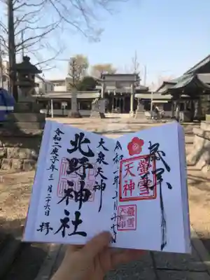 北野神社の御朱印