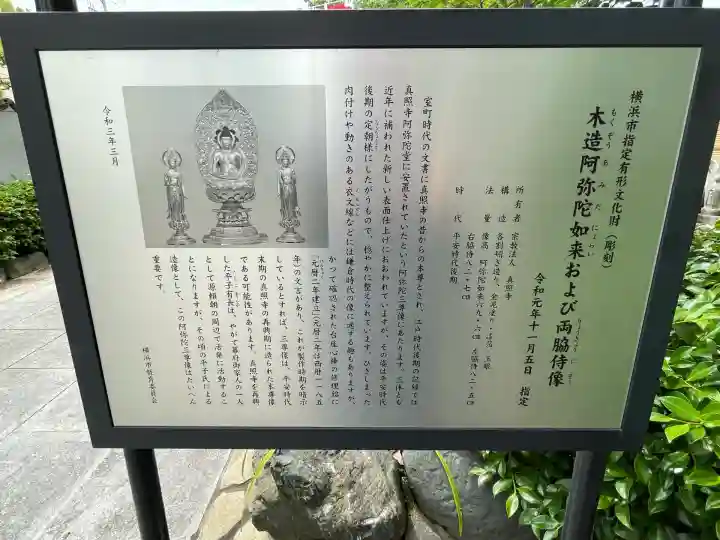 真照寺(神奈川県)