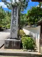 長谷寺のその他建物