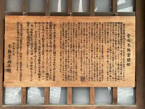 不動堂明王院(京都府)