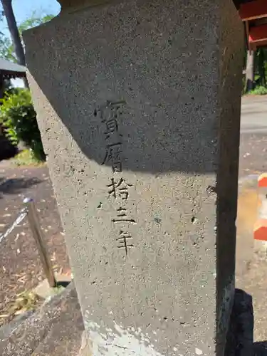 榛名神社(東京都)