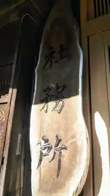 伊豆美神社のその他建物