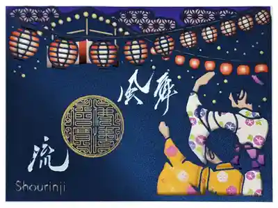 ステンドグラス御朱印･夏祭り