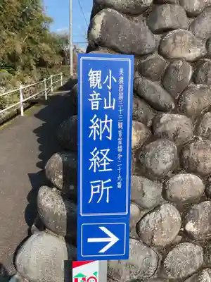 小山寺(岐阜県)