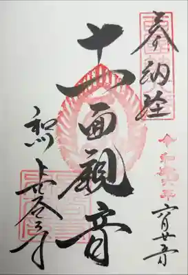 長谷寺　十一面観音