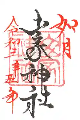 月参りミニ御朱印