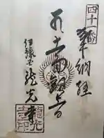 龍光寺(愛媛県)